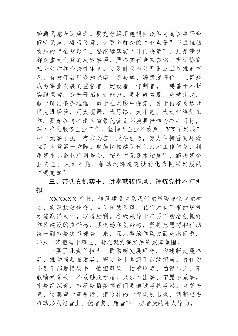 在全市党风廉政集体谈话会议上讲话.docx,第3页预览