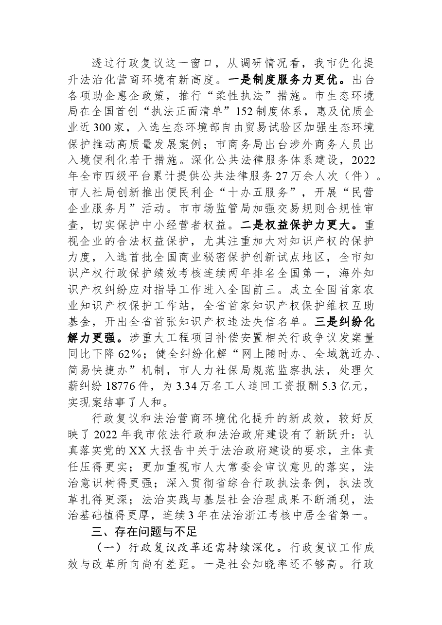 关于我市行政复议工作情况的调研报告.docx,第3页预览