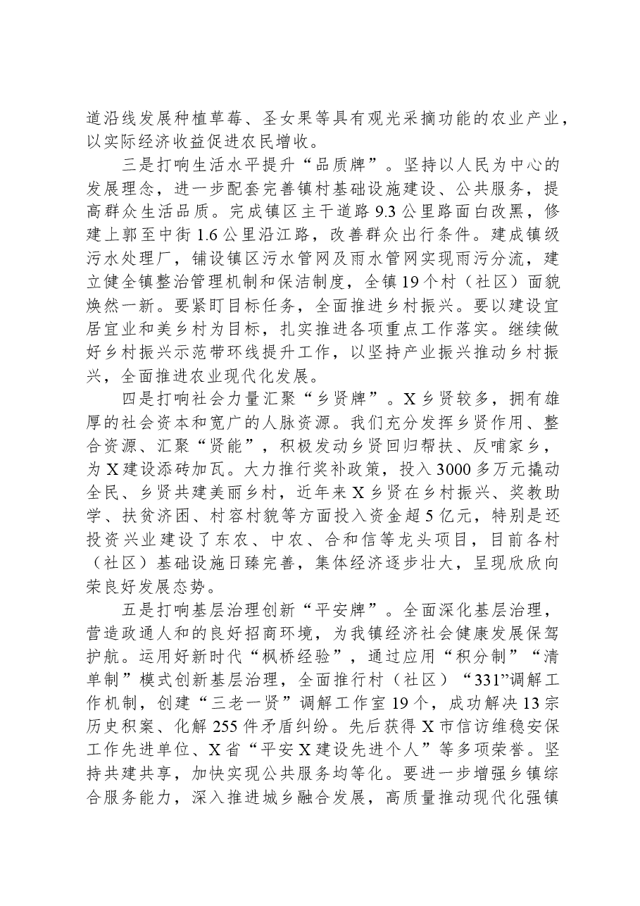 镇“百千万工程”工作情况汇报.docx，第2页预览