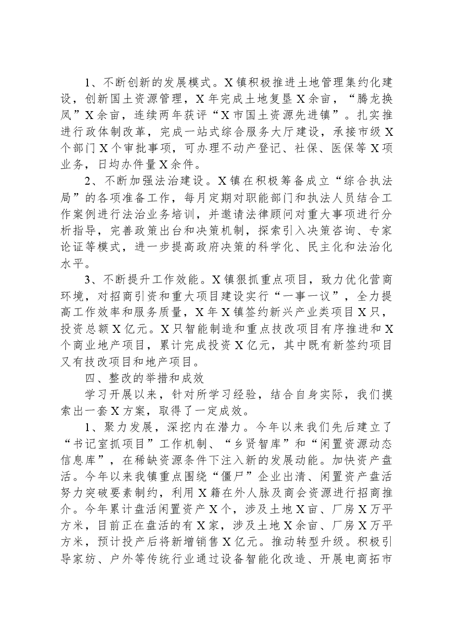 “勤学习、深调研、善落实”活动情况汇报.docx,第3页预览