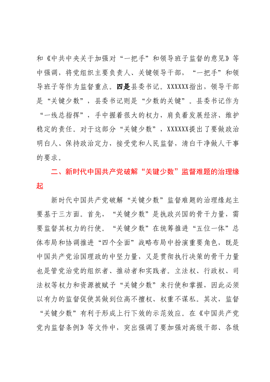 第二批主题教育心得体会(纪检干部).docx,第2页预览