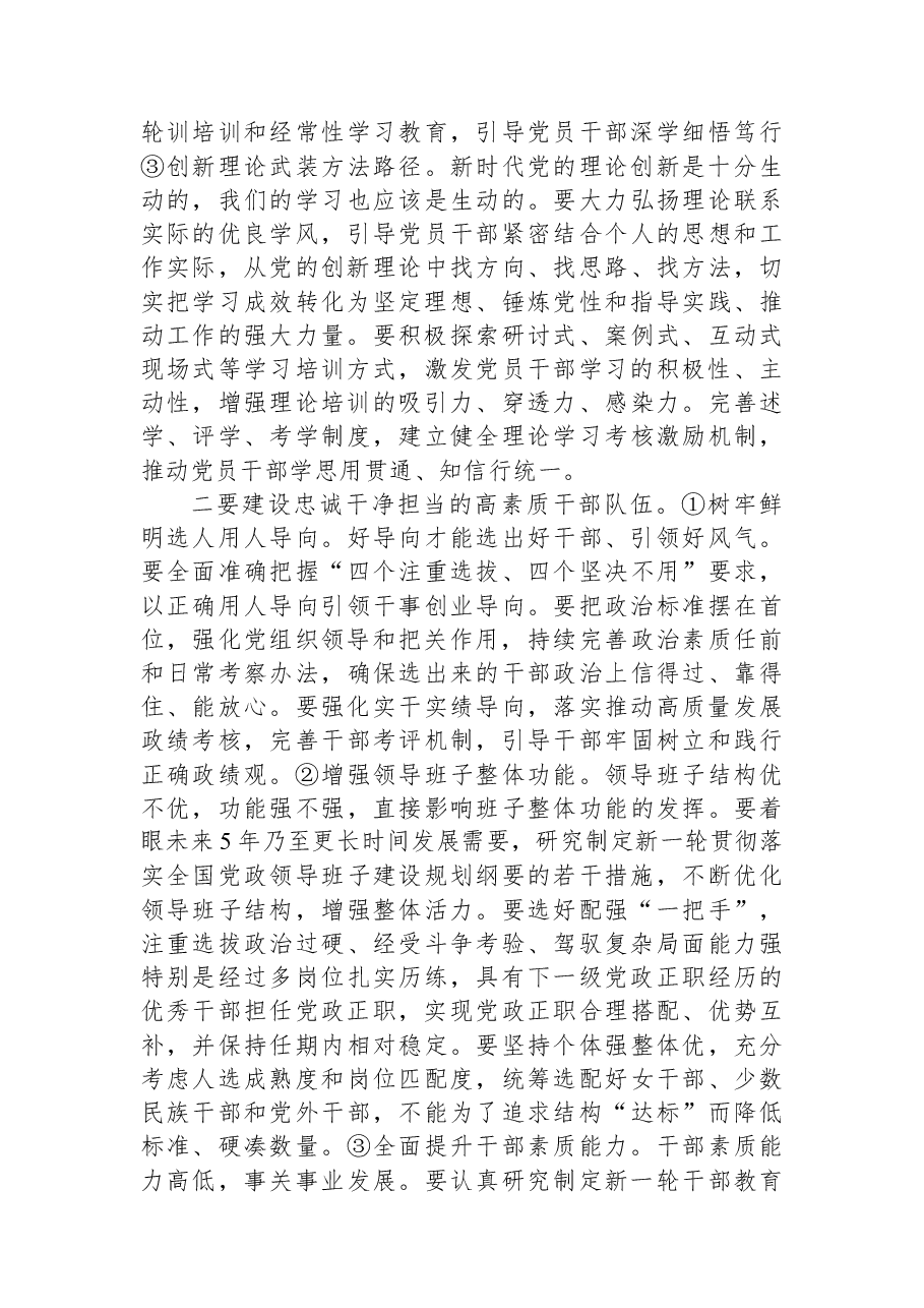 组织部长在全市组织工作会议上的讲话.docx,第3页预览