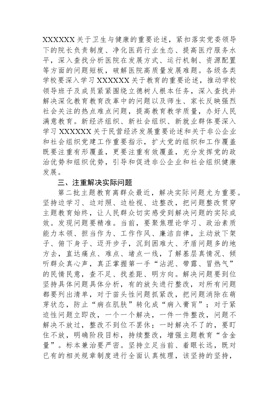 第二批主题教育专题党课中心组研讨发言.docx,第3页预览