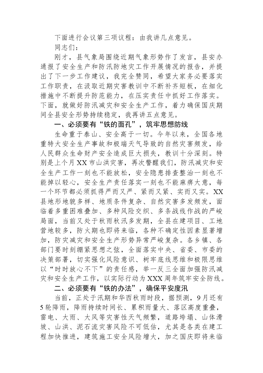 在全县防汛减灾和安全生产工作会议的讲话.docx,第2页预览