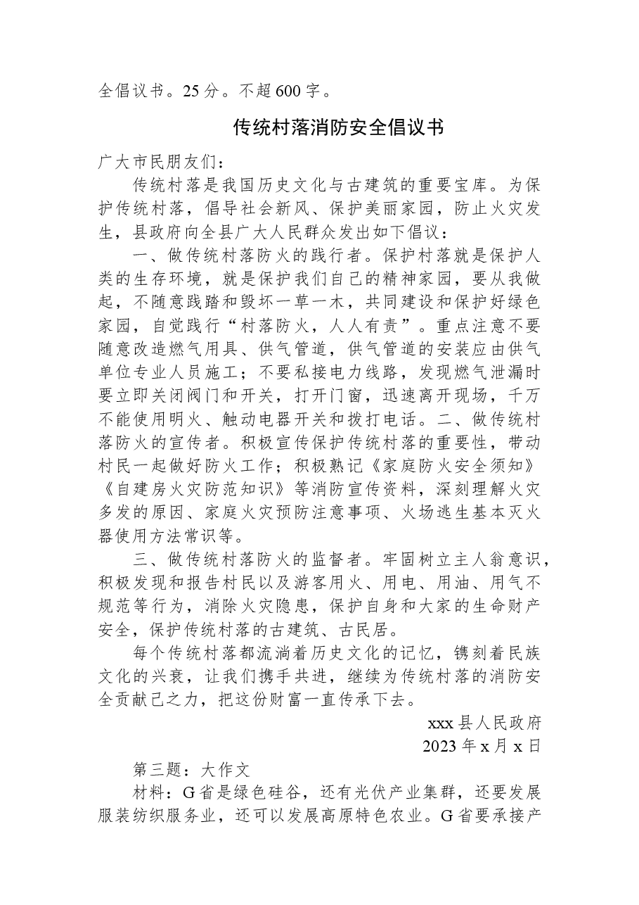 2023年9月16日云南省德宏州遴选笔试真题及解析.docx,第3页预览