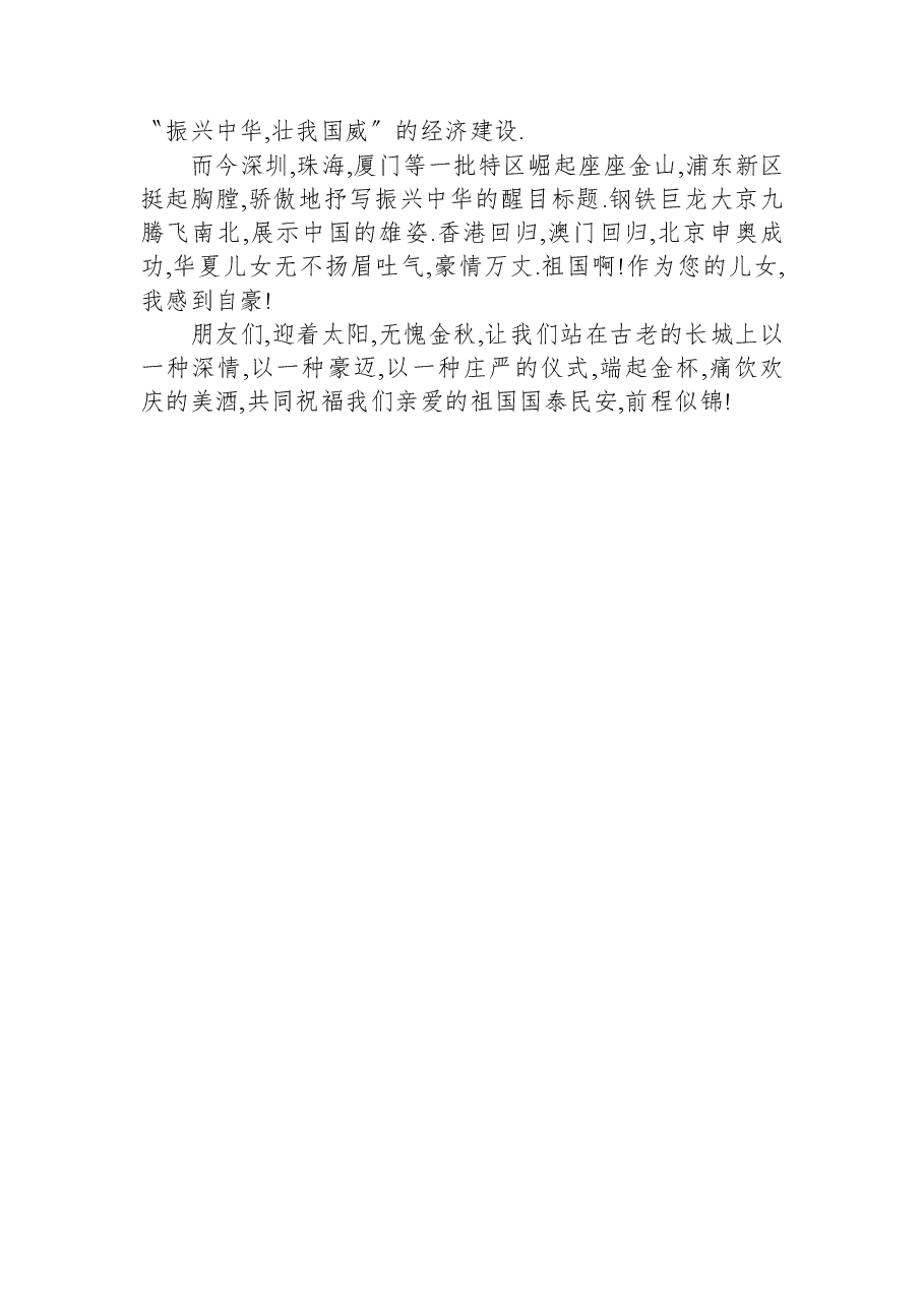 迎国庆,颂祖国.docx，第2页预览