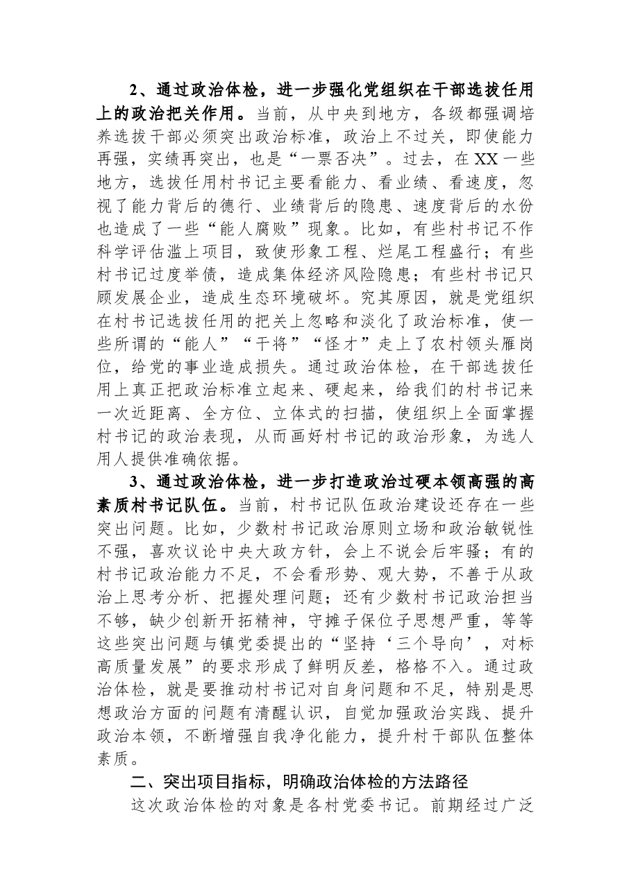 在2023年村书记政治体检工作动员会上的讲话.docx,第2页预览