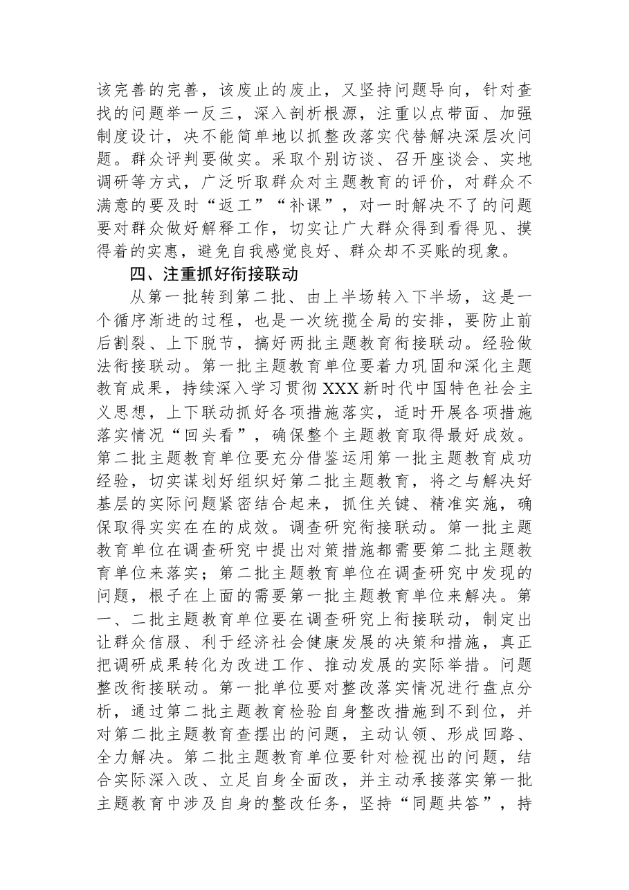 第二批主题教育专题党课中心组研讨发言.docx,第4页预览