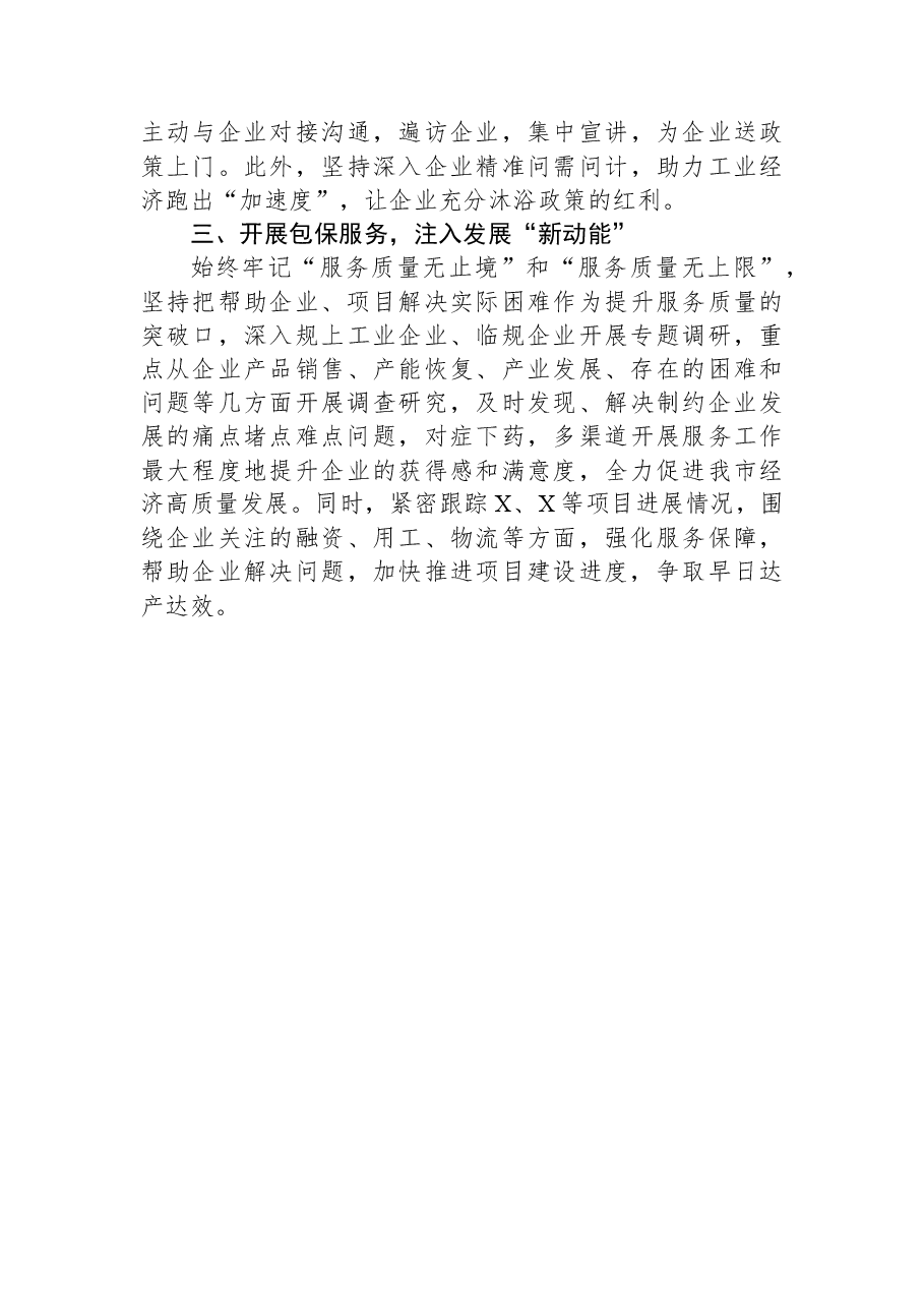 强化营商环境意识案例分析研讨.docx,第2页预览
