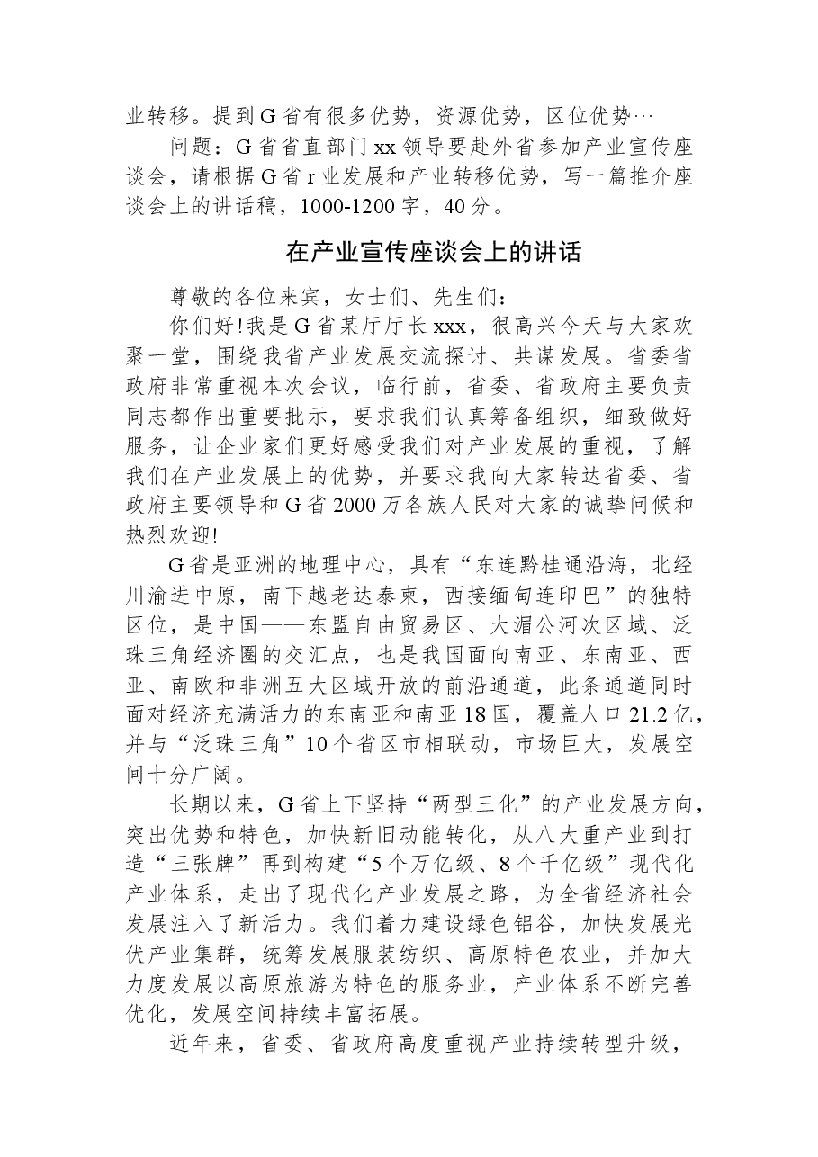 2023年9月16日云南省德宏州遴选笔试真题及解析.docx,第4页预览