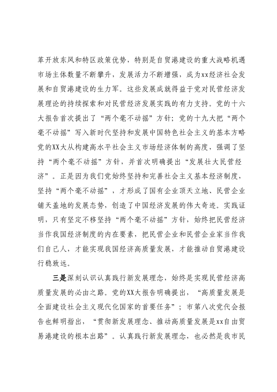 在主题教育专题读书班上的辅导报告（工商联）.docx，第3页预览