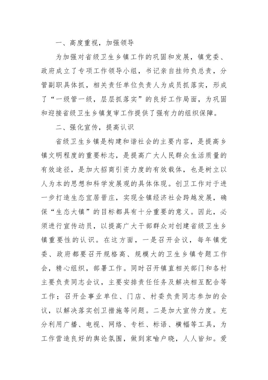 社旗县晋庄镇省级卫生乡镇复审工作汇报.docx,第2页预览