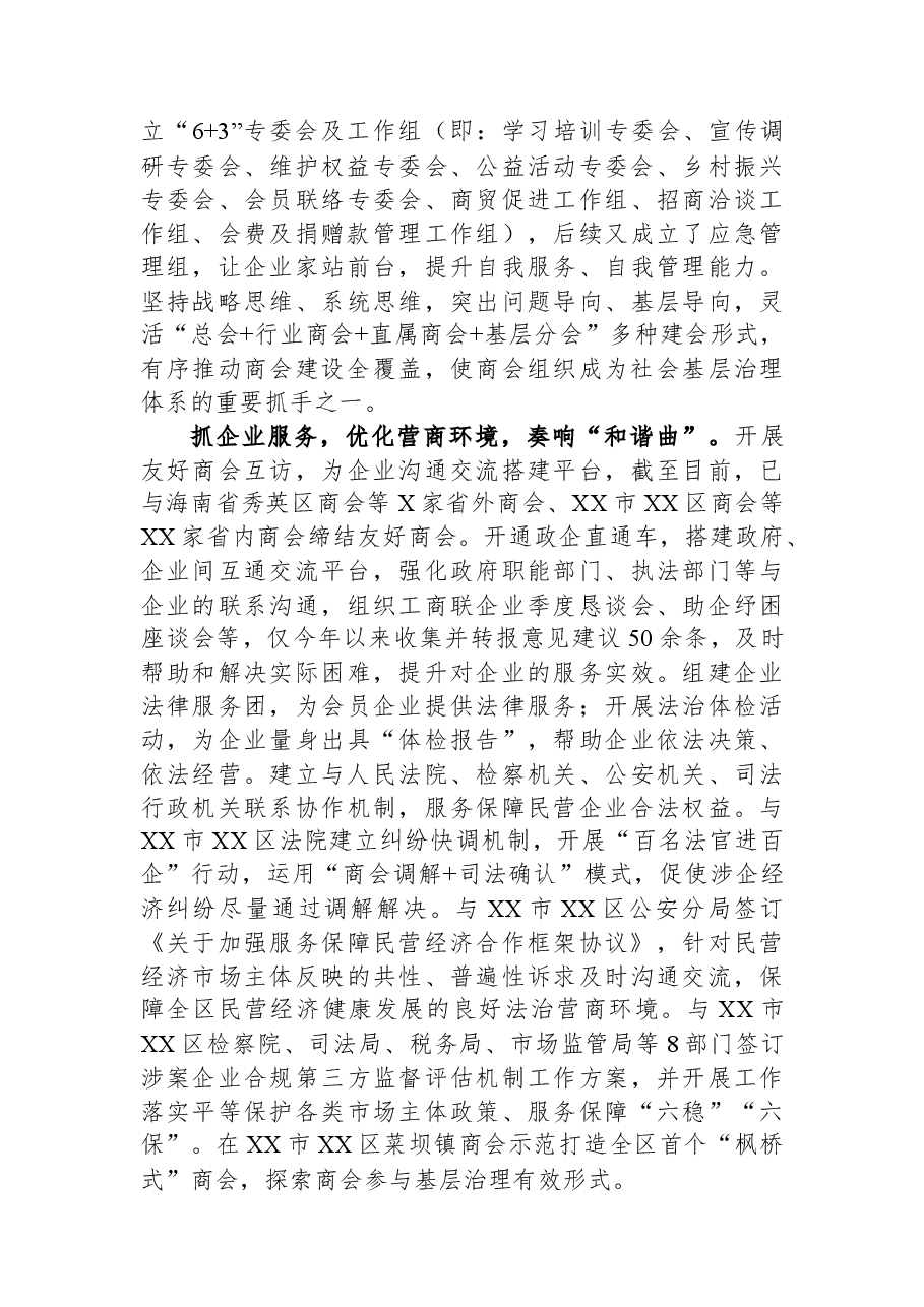 区工商联在全市思想政治建设工作推进会上的汇报发言.docx,第2页预览