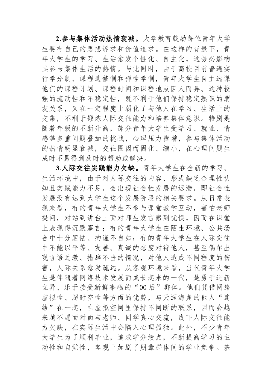 青年大学生孤独心理调研报告.docx,第2页预览