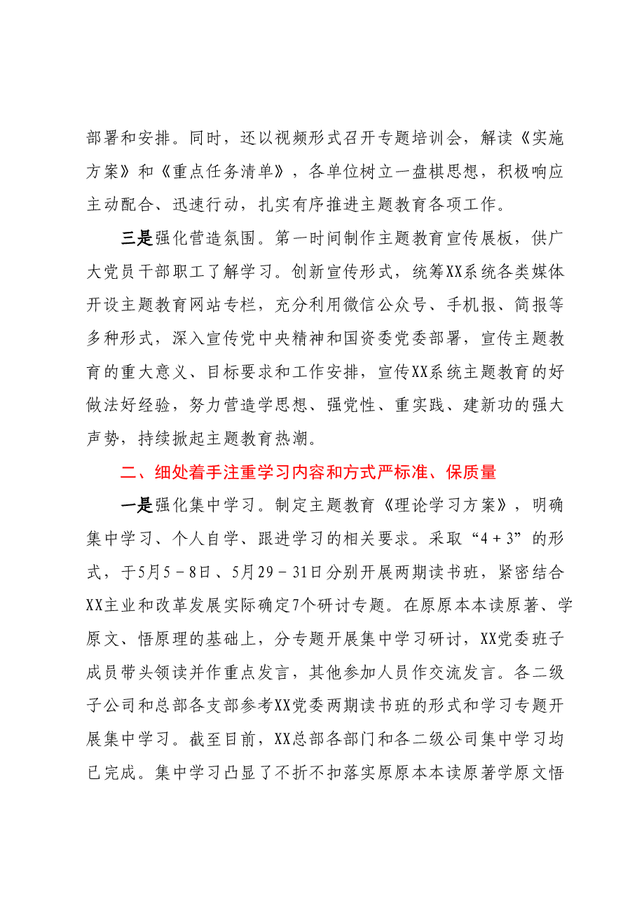 主题教育阶段总结:高处着眼细处着手实处着力“九个强化”扎实推进主题教育.docx,第2页预览