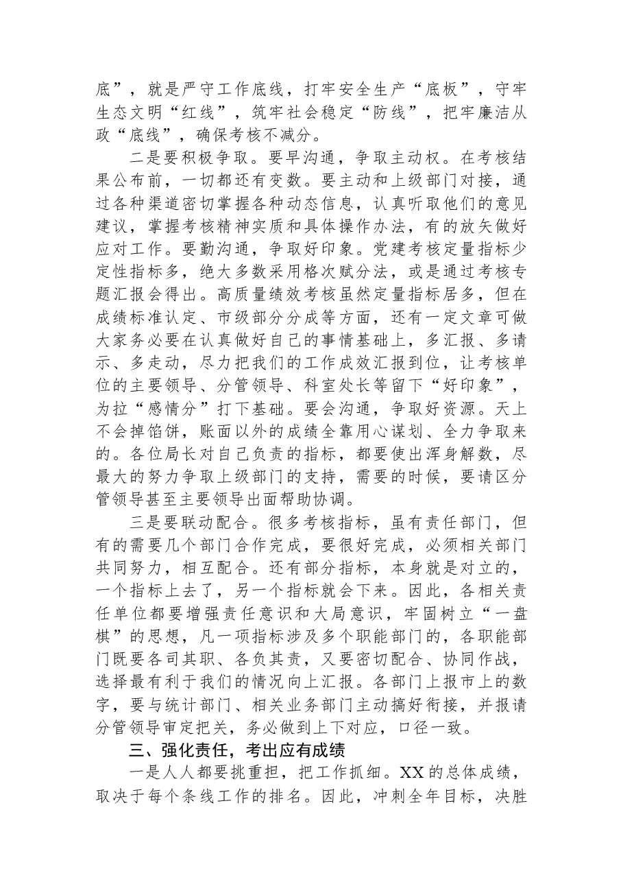在全区综合考核工作推进会上的讲话.docx,第3页预览