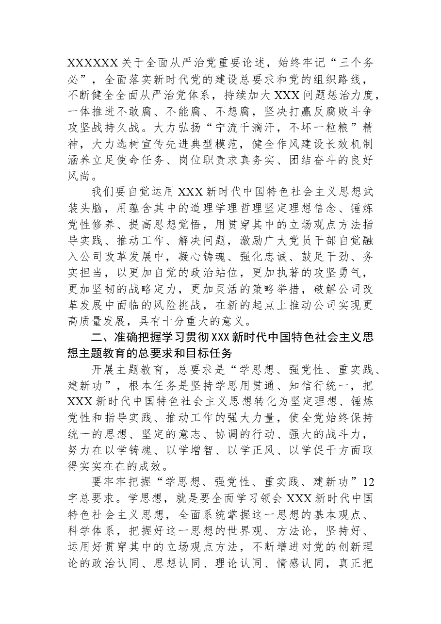 XX县关于开展学习贯彻2023年主题教育工作方案.docx，第2页预览