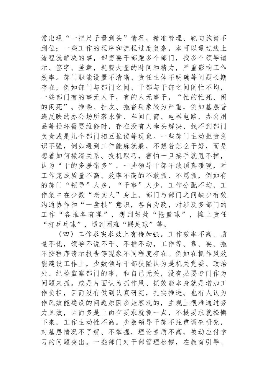 关于改进机关工作作风提升工作效能的调研报告.docx,第3页预览