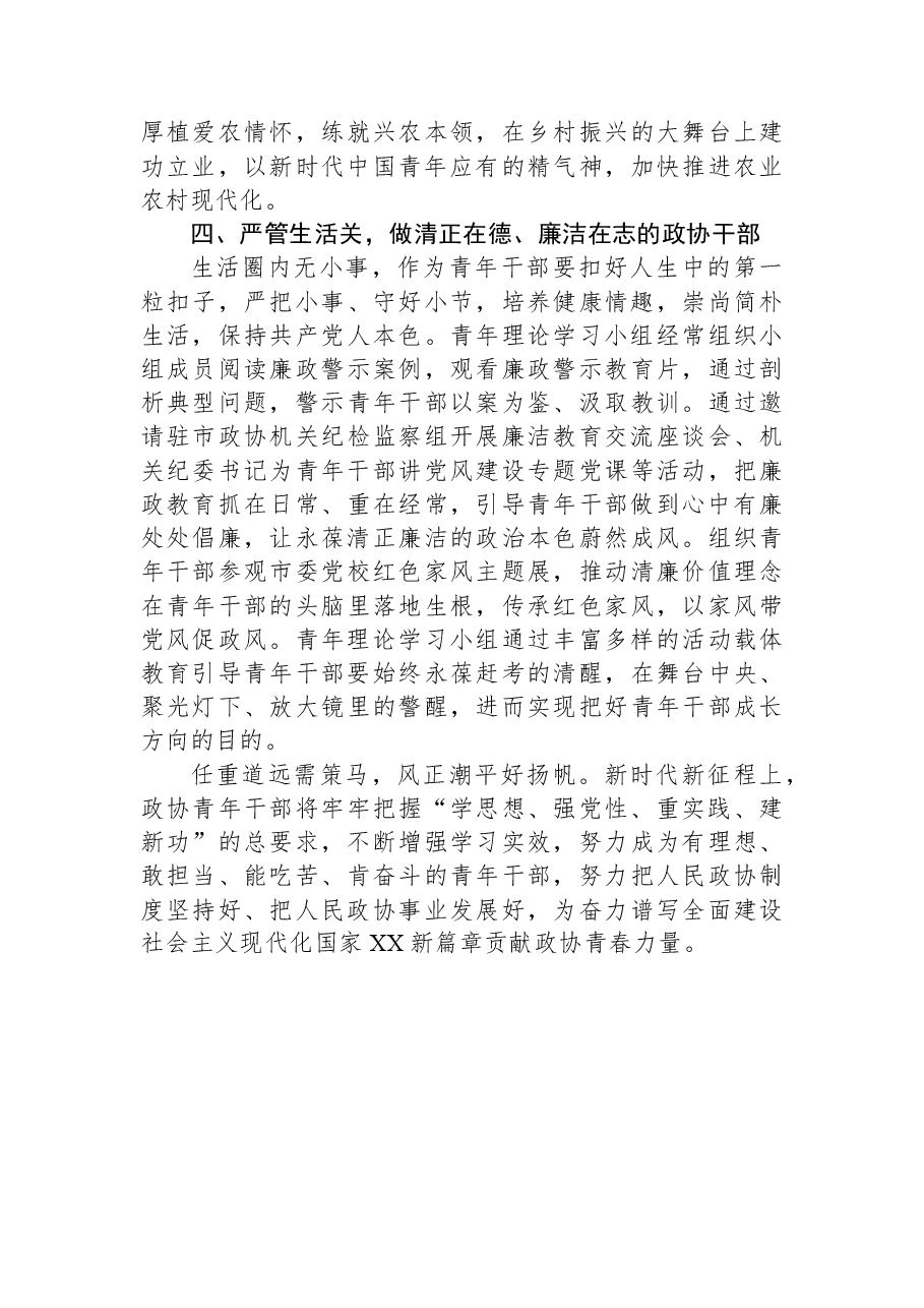 座谈发言:不负时代不负韶华+争做新时代合格的政协青年.docx,第3页预览