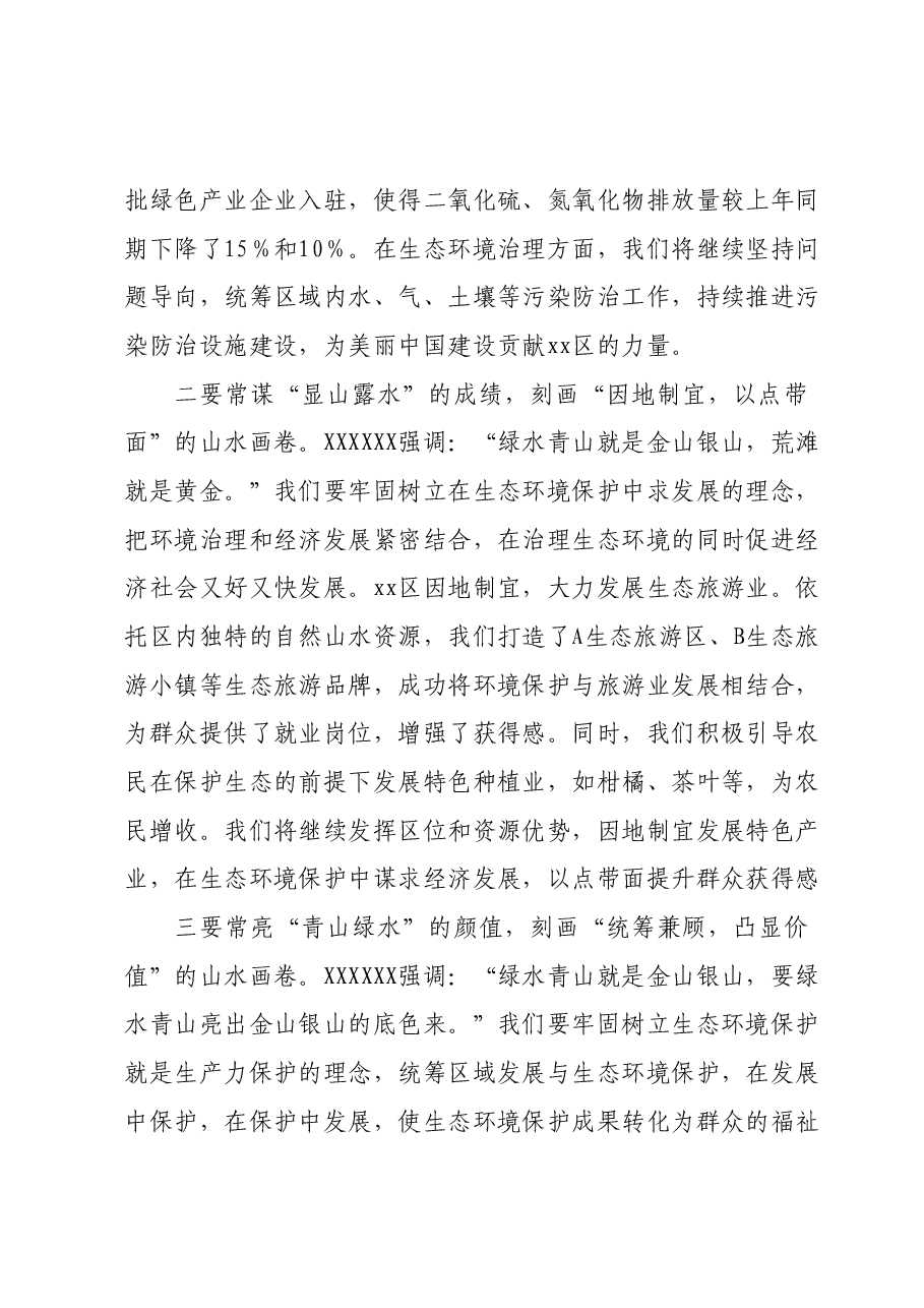 副书记2023年度主题教育学习心得体会.docx，第2页预览