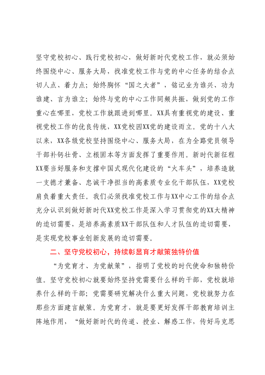 党校干部主题教育心得体会.docx,第3页预览