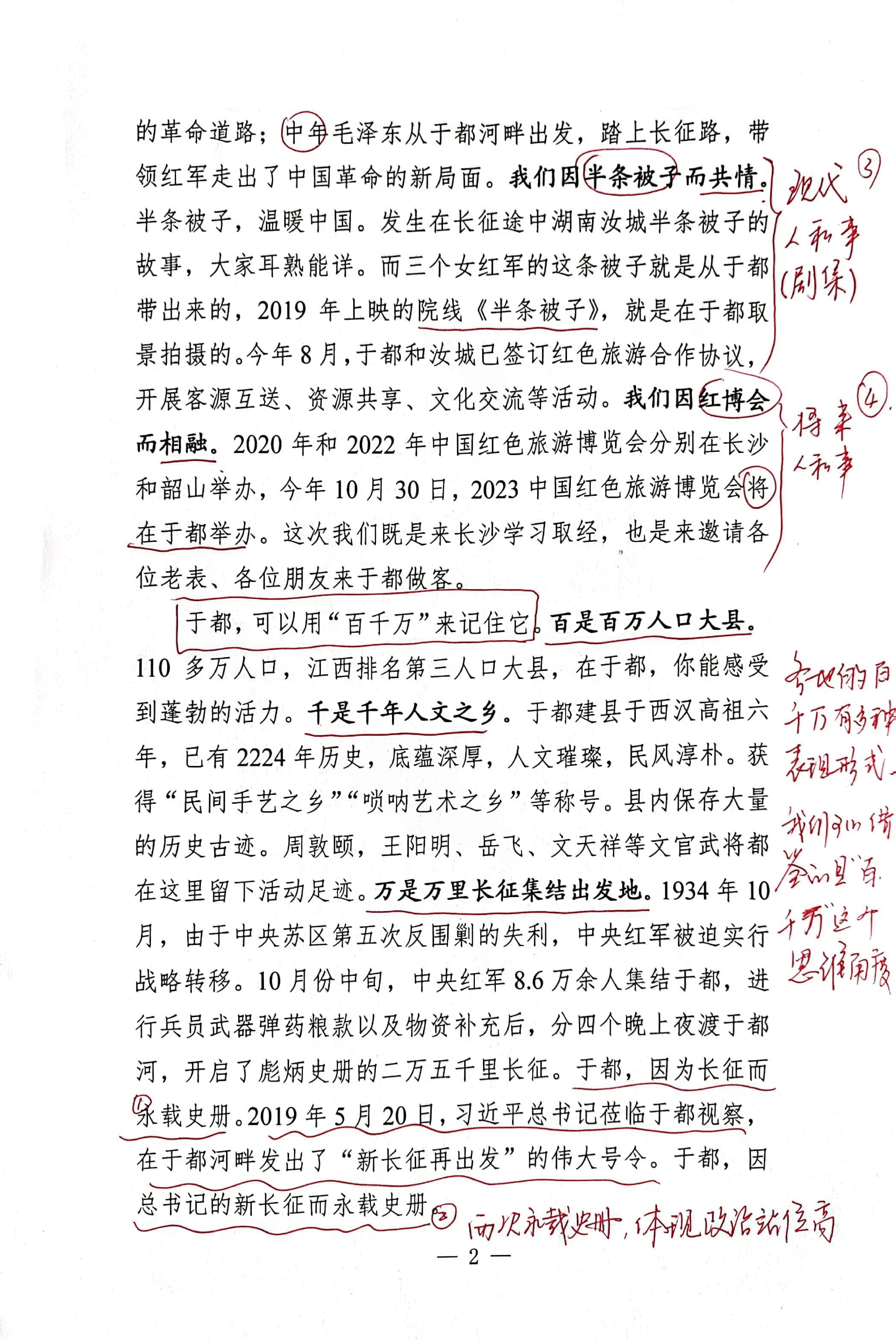 【解析】在2023年于都红色旅游(长沙)推介会上的致辞.pdf,第2页预览