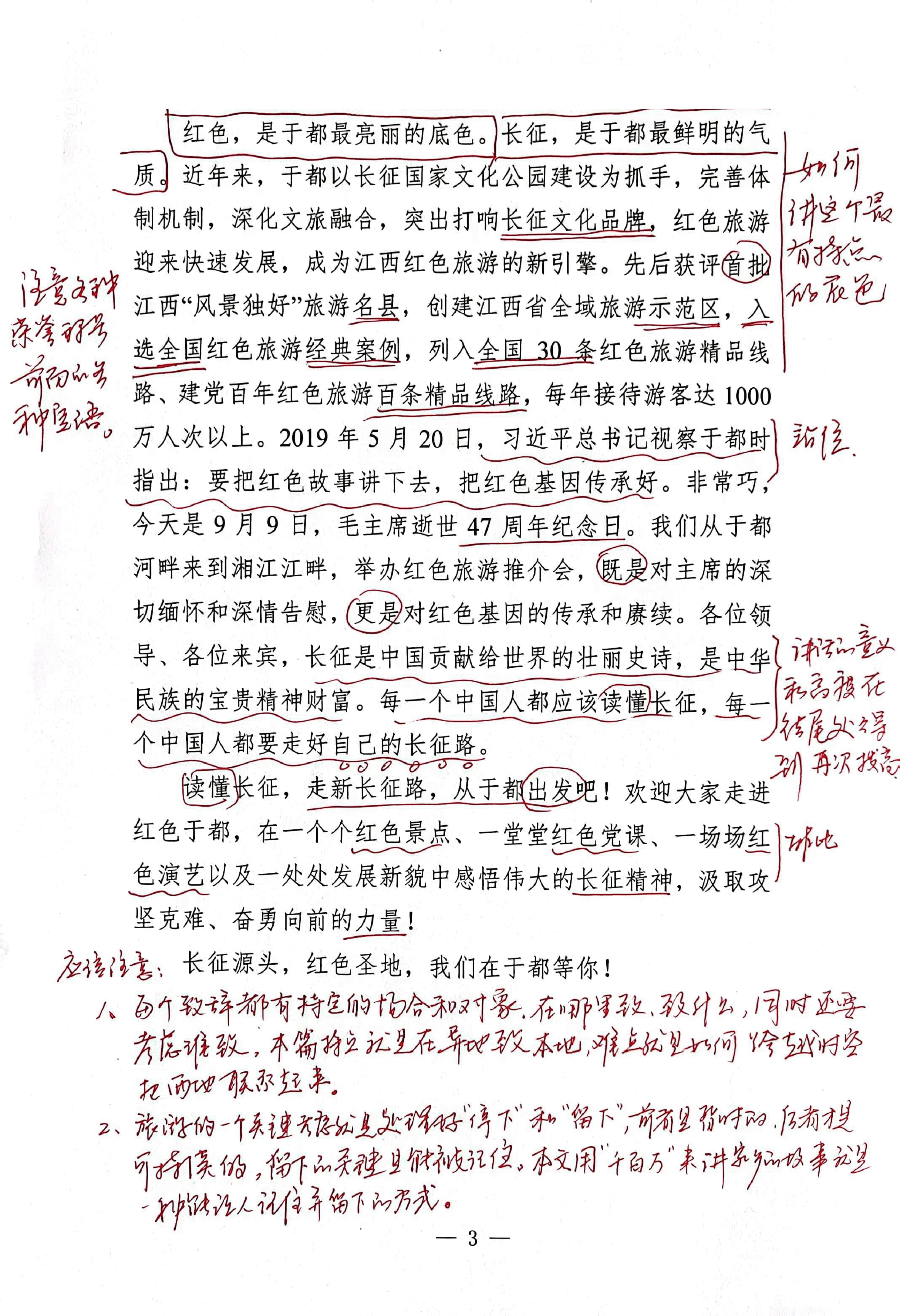 【解析】在2023年于都红色旅游(长沙)推介会上的致辞.pdf,第3页预览