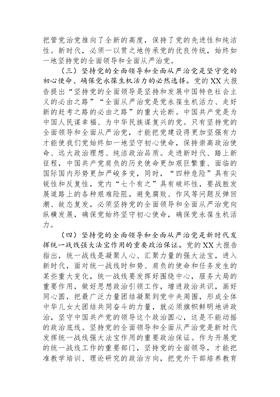 在2023年社会主义学院机关党的建设工作会议上的讲话.docx，第3页预览