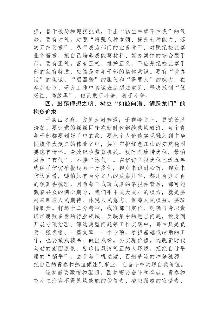 青年干部在纪委机关党支部集体学习研讨会上的发言.docx,第3页预览