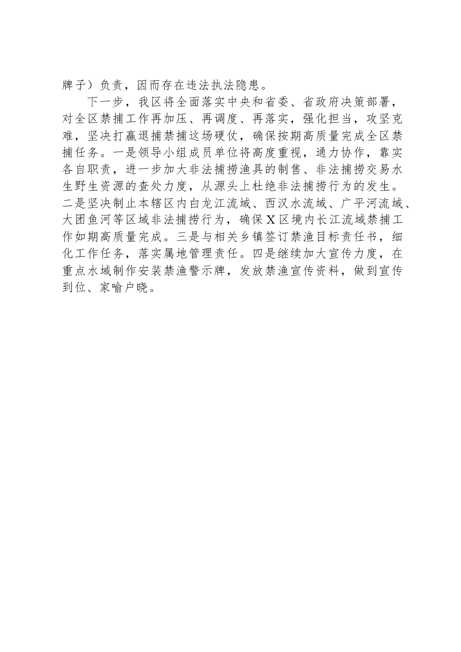 某区境内长江流域禁捕工作情况汇报.docx,第4页预览