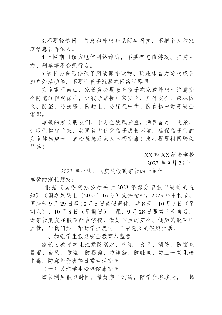 (9篇)2023年中秋国庆致家长的一封信汇编.docx,第4页预览