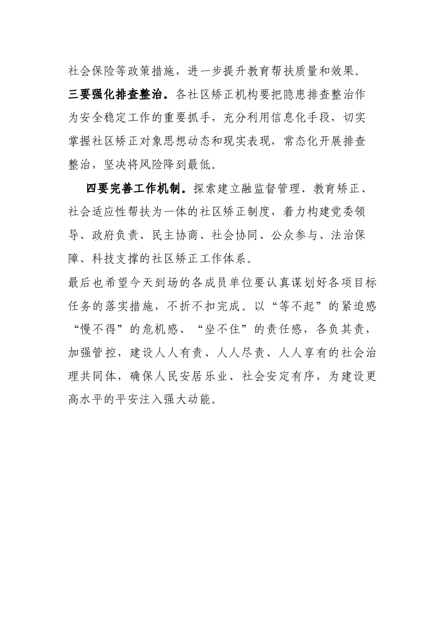 副市长在“市社区矫正管理局”揭牌仪式上的讲话.docx,第2页预览