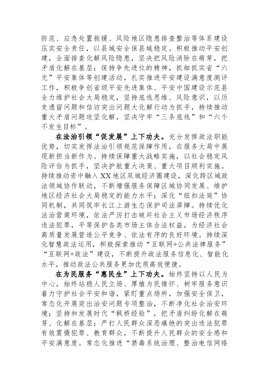 常委政法委书记中心组研讨发言:下深功夫实功夫+不折不扣推动党的决策部署落地落实.docx,第2页预览