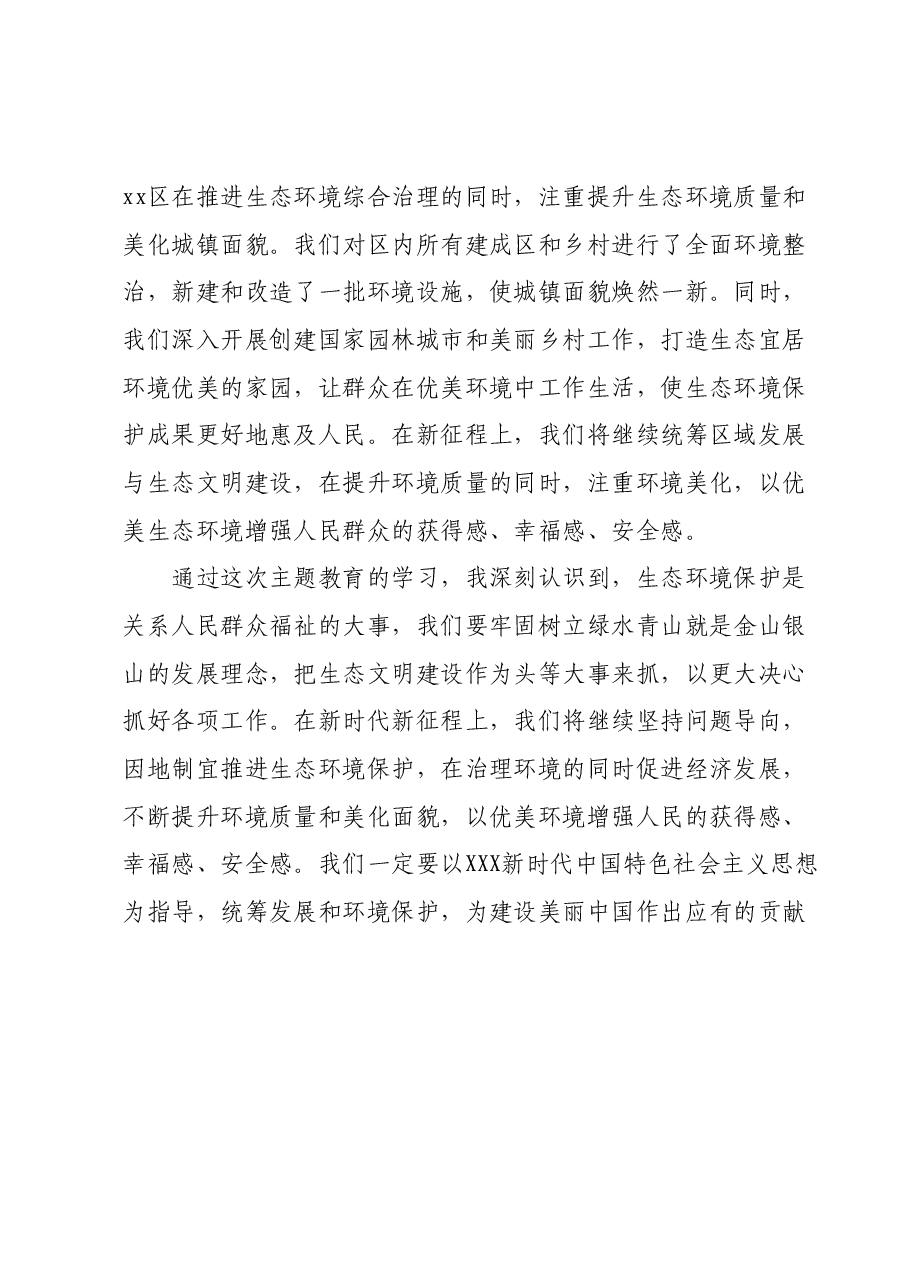副书记2023年度主题教育学习心得体会.docx，第3页预览