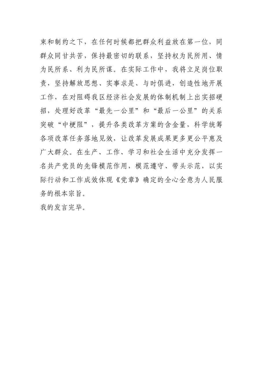 《党章》学习情况发言.docx,第3页预览
