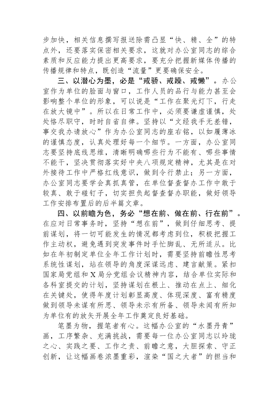 在办公室工作交流座谈会上的发言材料.docx,第2页预览