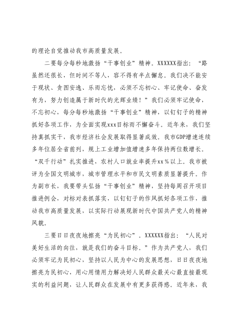 2023年度主题教育学习心得体会 (6).docx,第2页预览
