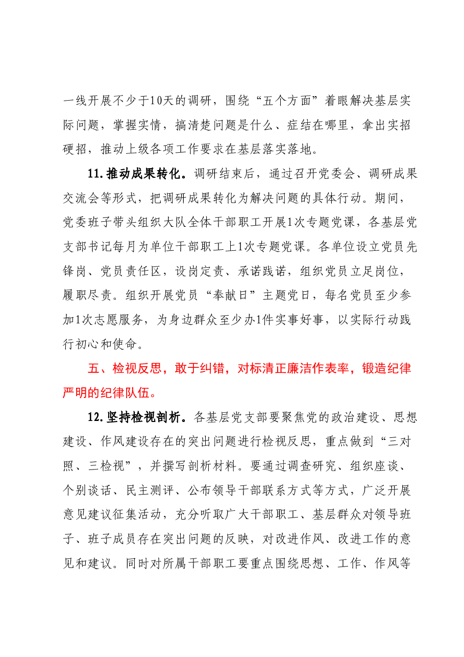 第二批主题教育工作措施.docx,第4页预览