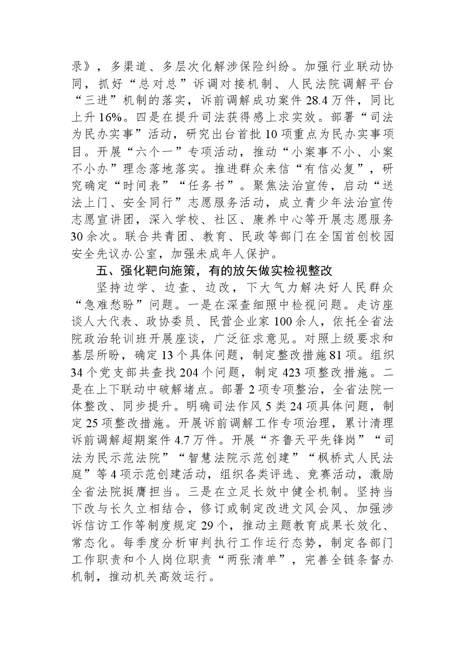 2023年主题教育阶段总结.docx,第4页预览