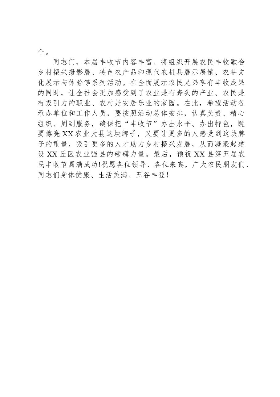 在县农民丰收节上的致辞.docx，第3页预览