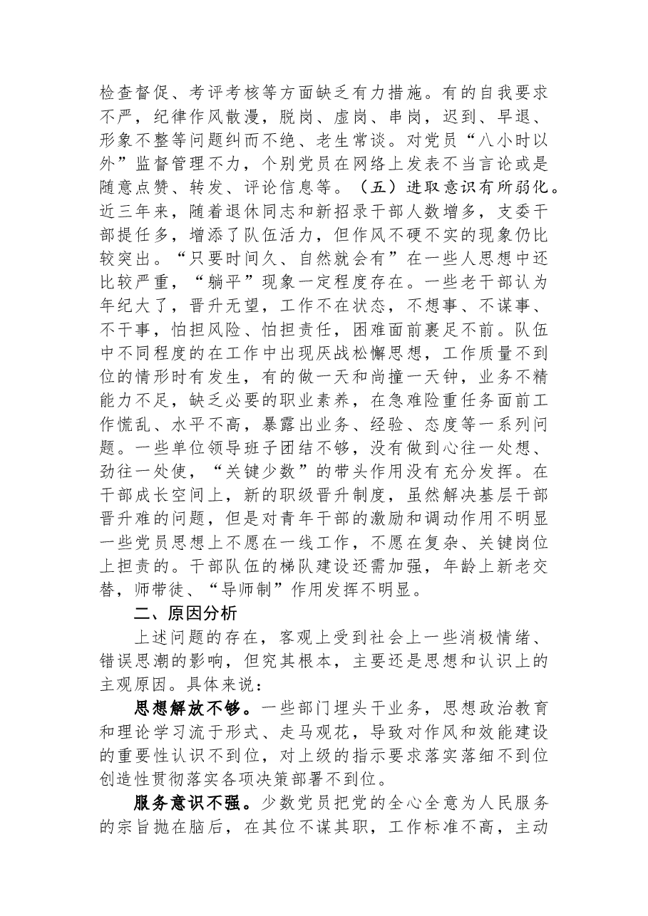 关于改进机关工作作风提升工作效能的调研报告.docx,第4页预览