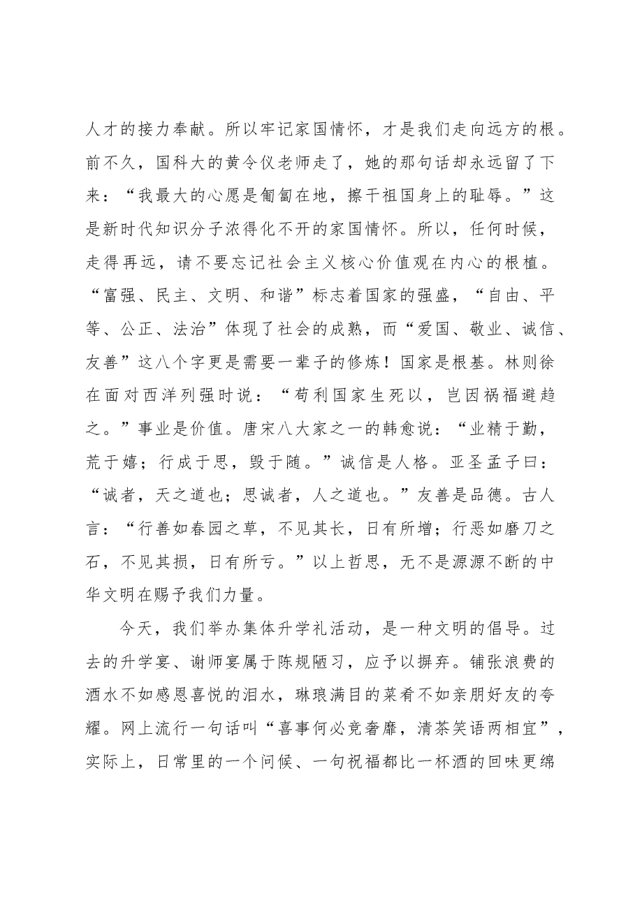 县委宣传部部长在首届集体升学礼上的致辞.docx，第3页预览