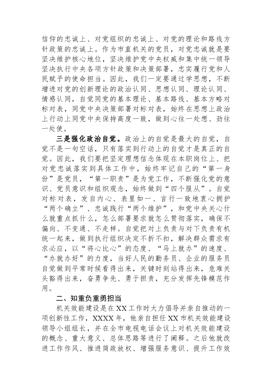 在第二批主题教育推进会上的讲话.docx,第2页预览