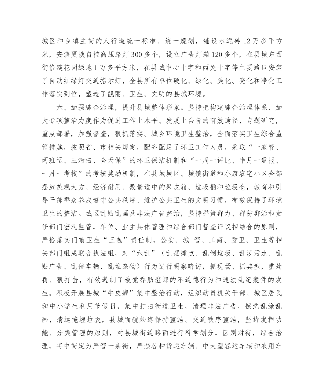 省级卫生村复审工作汇报(2).docx,第3页预览