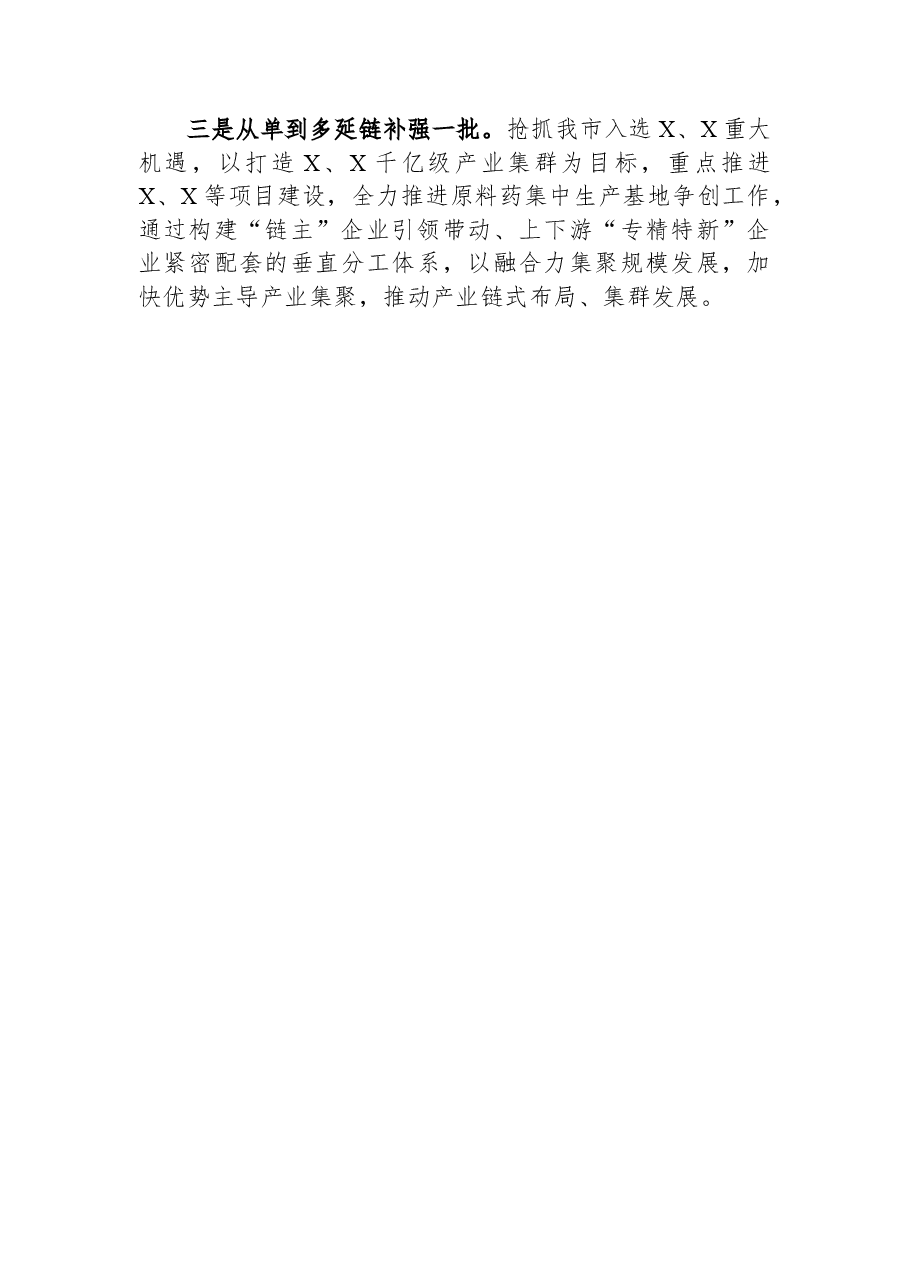 改革创新研讨发言材料.docx，第2页预览