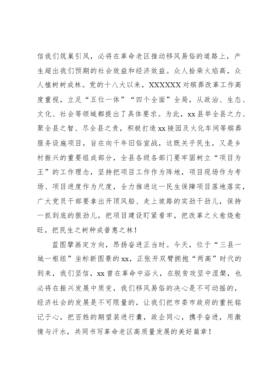 (2篇)在xx项目开工仪式上的致辞.docx,第3页预览