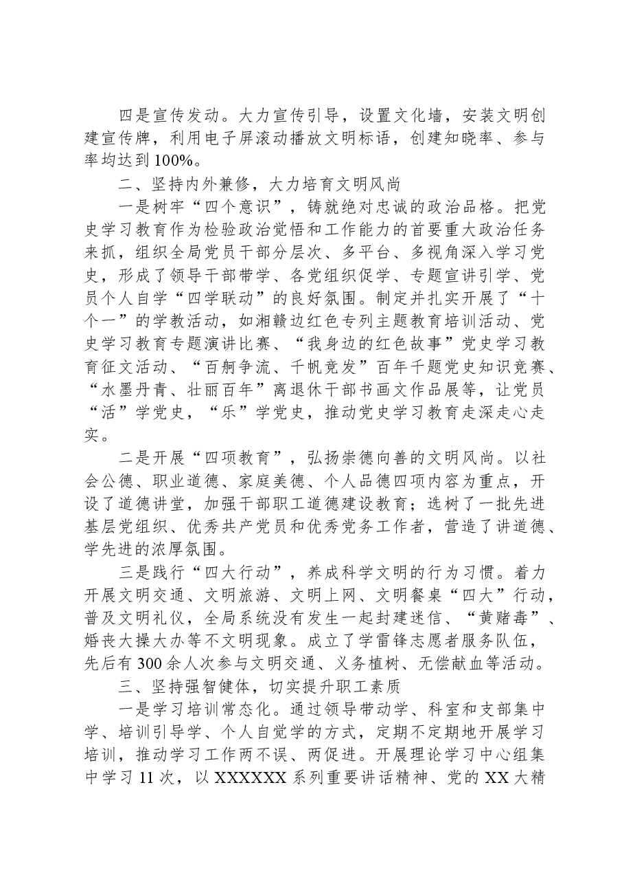 文明标兵单位创建工作情况汇报.docx,第2页预览