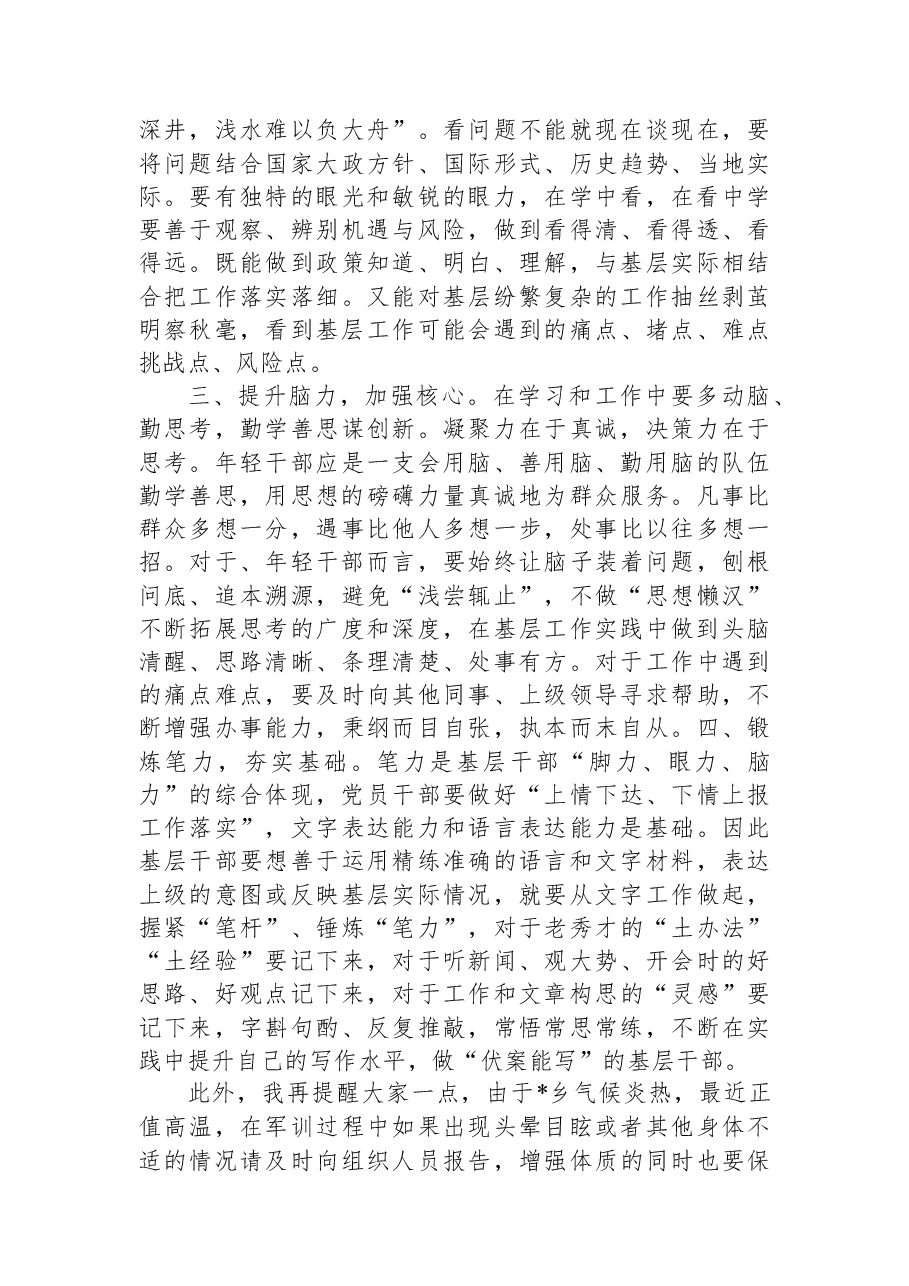 在2023年新录用人员培训班开班仪式上的讲话.docx,第2页预览