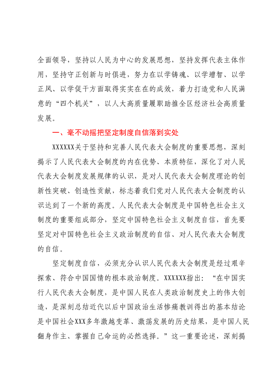 主题教育交流研讨材料2.docx,第2页预览