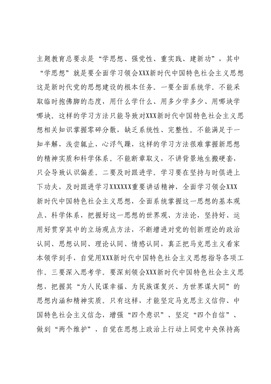 主题教育读书班第三次交流研讨发言提纲.docx,第2页预览